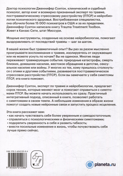 Как восстановиться после травмы. 40 практик, чтобы почувствовать себя лучше