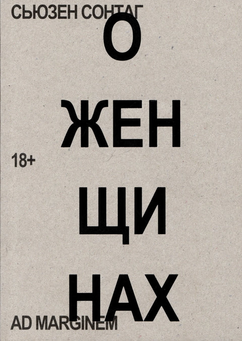 О женама