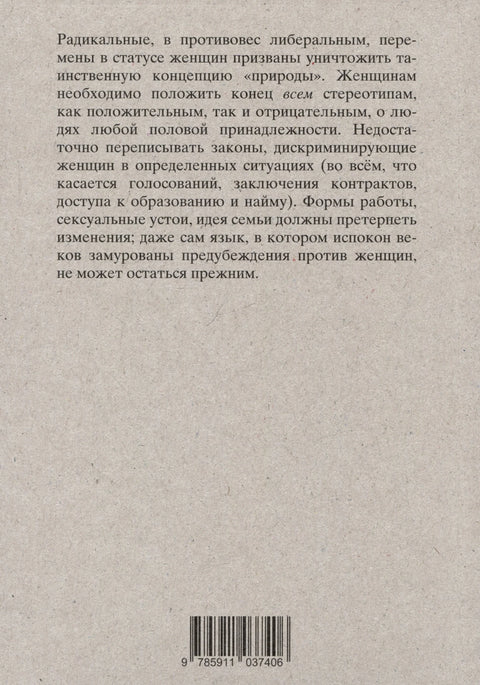 О женама