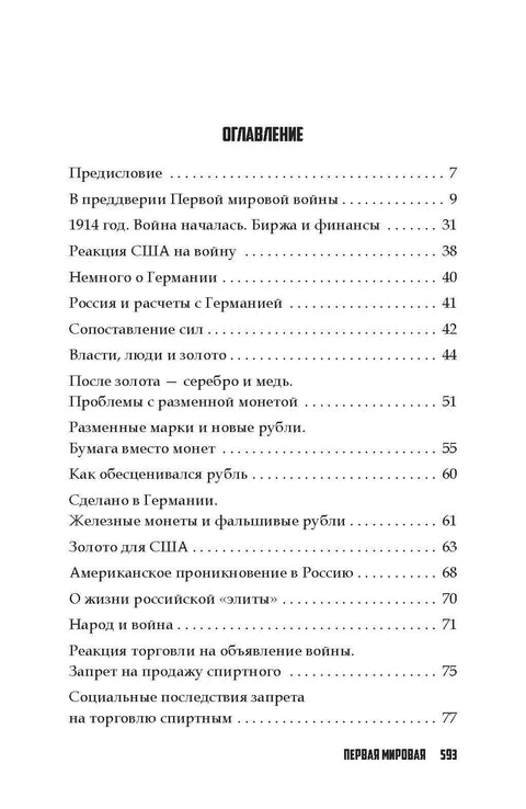 Свакодневни живот у Руском царству током Првог светског рата