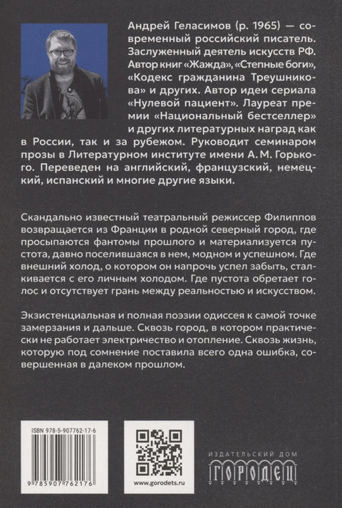 Холод. Роман