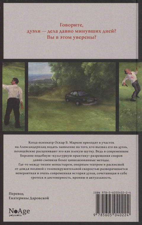 Оскорбление третьей степени