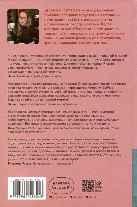 Ово је ван свих граница. Психологија емиграције. Како се прилагодити животу у другој земљи
