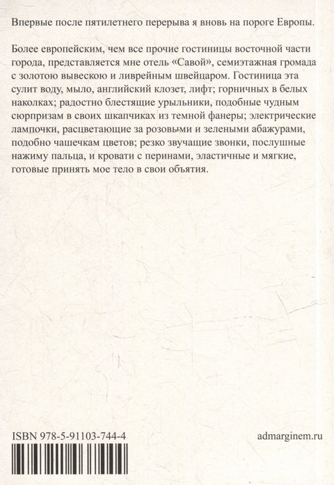 Отель «Савой»