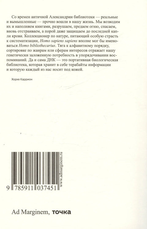 Измишљене библиотеке