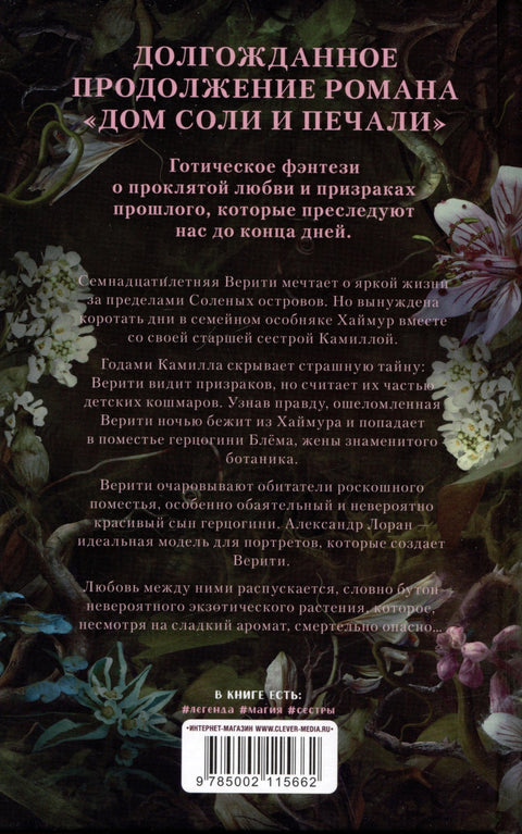 Кућа корена и рушевина