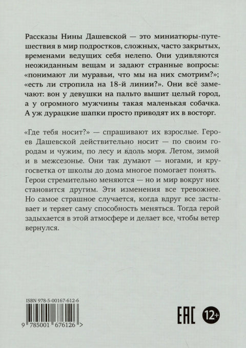 Ветер вернется. Рассказы 2019-2023