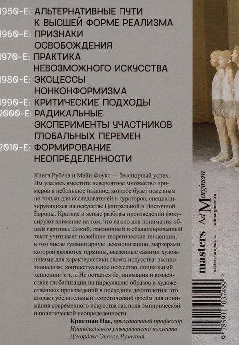 Уметност Централне и Источне Европе од 1950. године