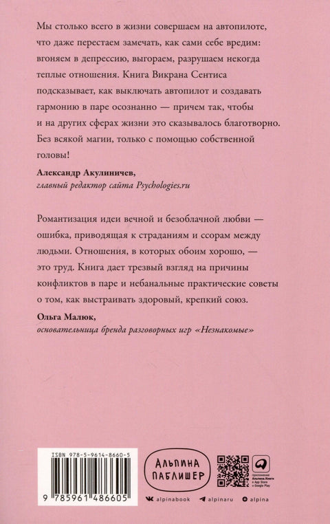 Почему мы ссоримся с любимыми и как построить здоровые отношения без обид