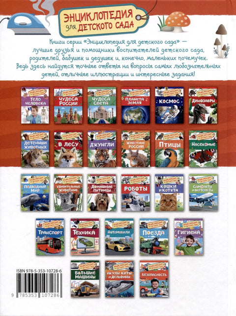 Безбедност (Енциклопедија за вртић)