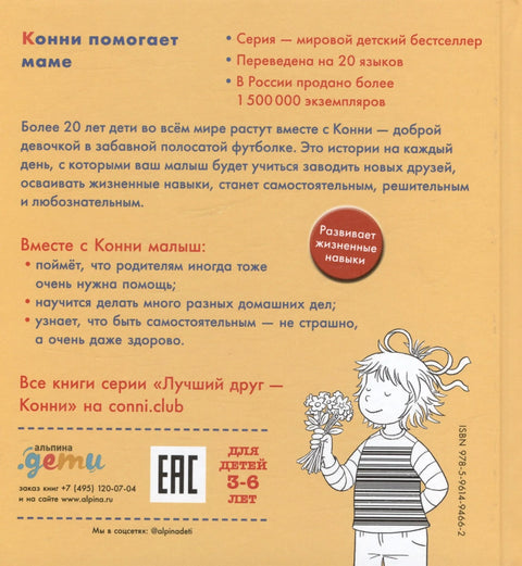 Кони помаже својој мами