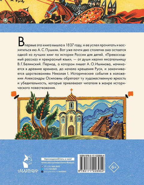 Историја Русије у причама за децу