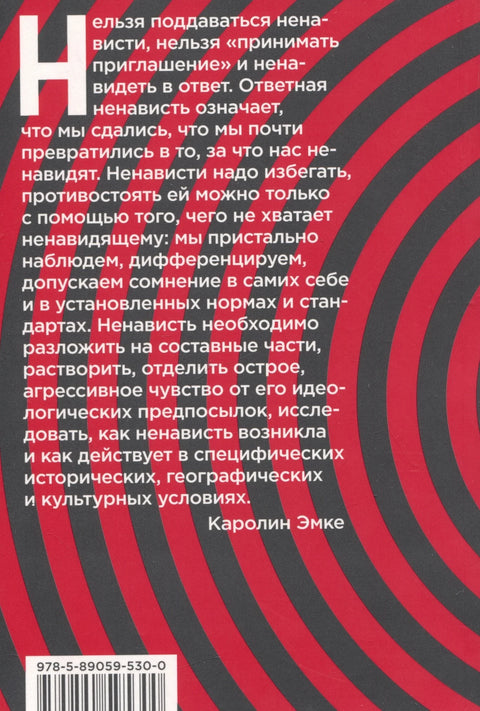 Против мржње