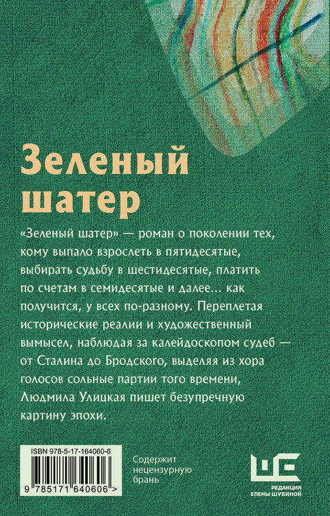 Зелени шатор