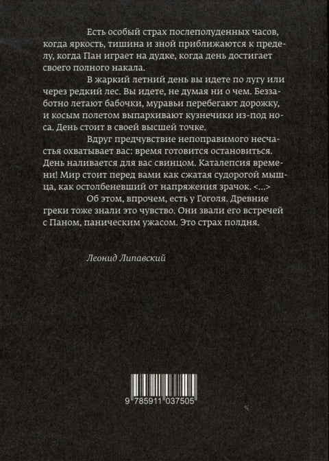 Исследование ужаса