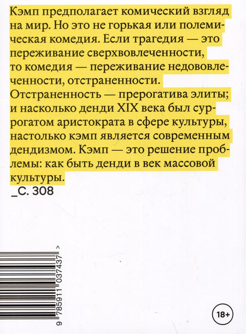 Против интерпретации и другие эссе