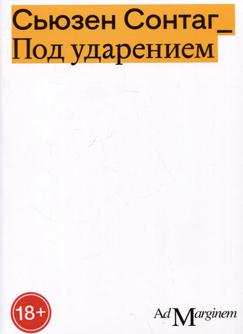 Под ударением