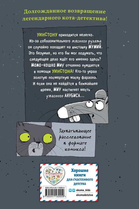 Живи чувар гробнице (стрип)