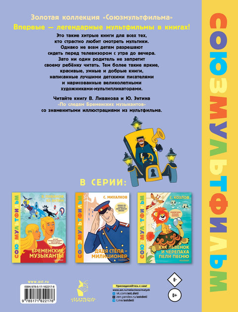 Стопама бременских музичара. Сојузмултфилм