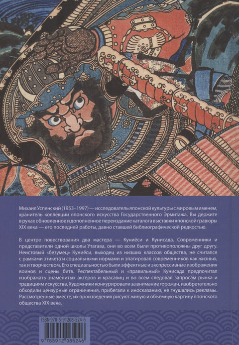 Куниёси и его время