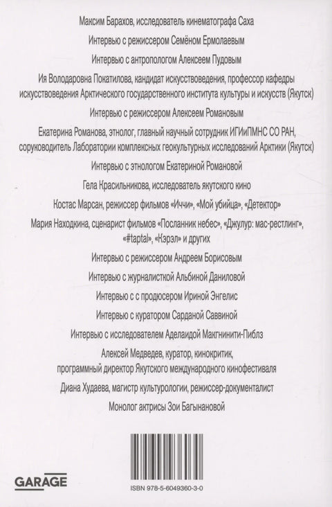 Якутское кино. Путь самоопределения