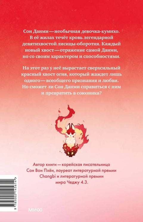 Девојка са лисичјим репом. Том 4