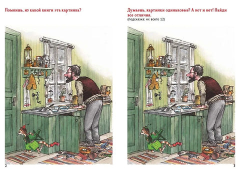 Петсон и Финдус. Рождественские головоломки (+наклейки)