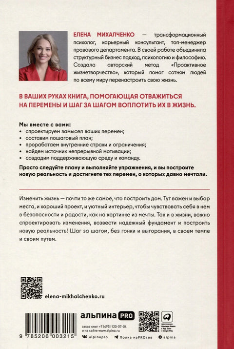 Архитектура промене. Како поново изградити свој живот: од дизајна до имплементације