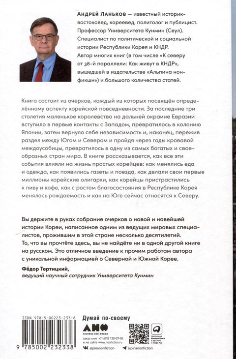 Изван кимчија: историја, култура и свакодневни живот у Кореји