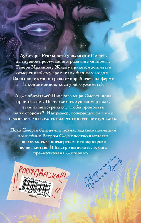 Мрачни жетелац