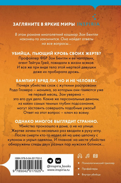 Очима жртве (#3) (формат клатчбука)