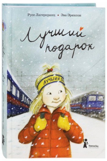 Лучший подарок