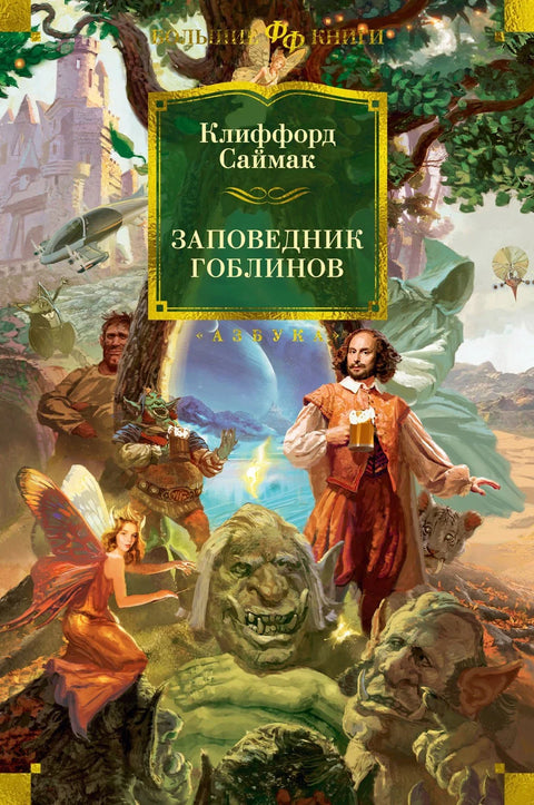Уточиште гоблина