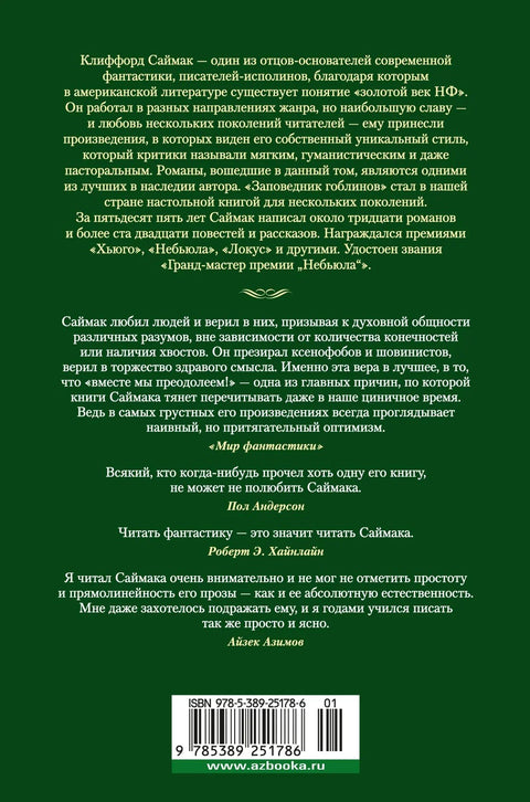Уточиште гоблина