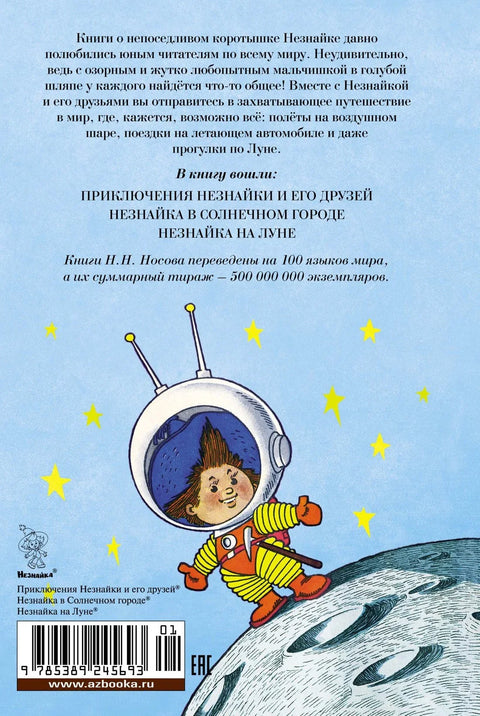 Све авантуре Незналице