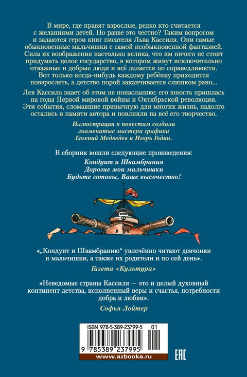 Кондуит и Швамбранија. Драги моји дечаци