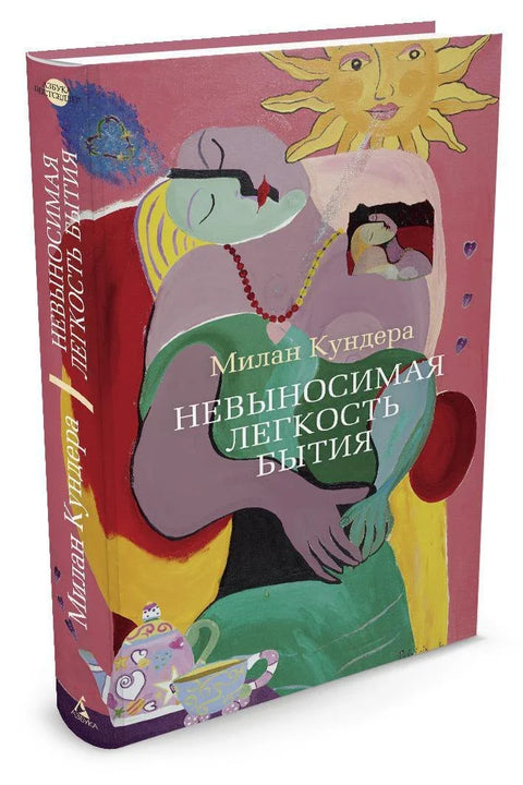 Неподношљива лакоћа постојања