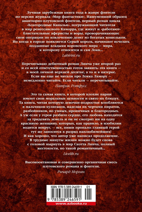 Лок Ламорини трикови