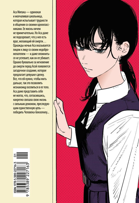 Человек-бензопила. Том 7 - Птица и война. (Chainsaw Man). Манга