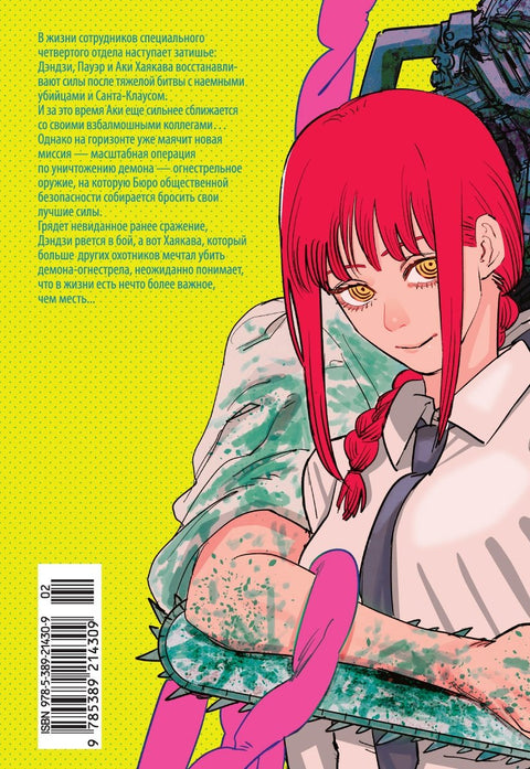 Человек-бензопила. Том 5 - Купание в ванне. Чувства собаки. (Chainsaw Man). Манга