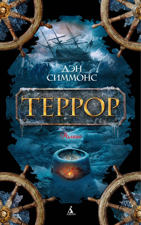 Терор