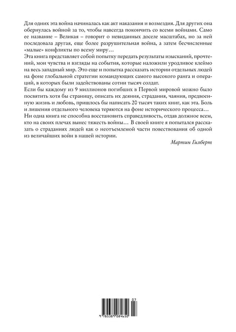 Первая мировая война