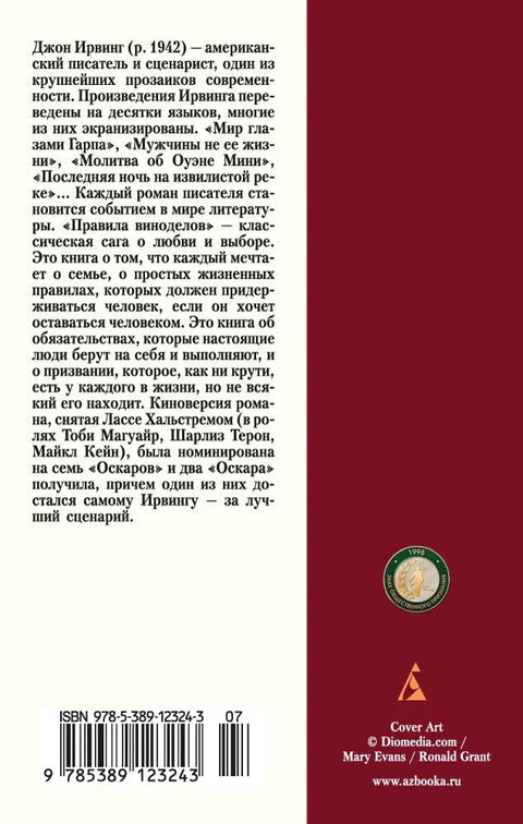 Правила винара