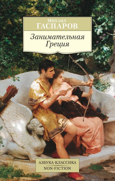 Забавна Грчка