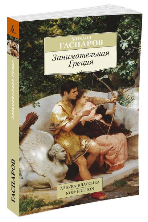 Забавна Грчка