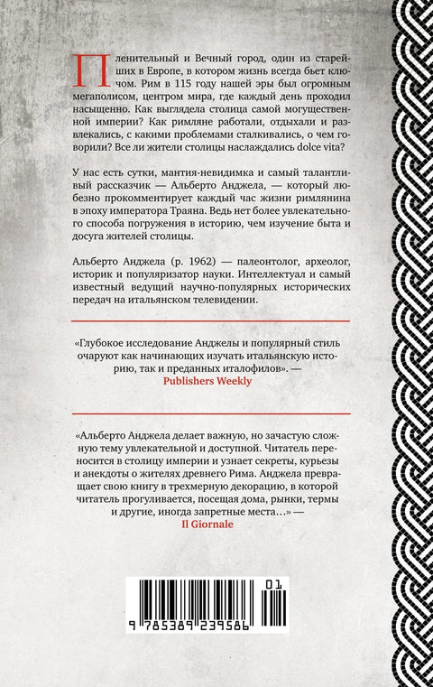 Живот у старом Риму
