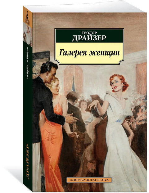 Галерея женщин