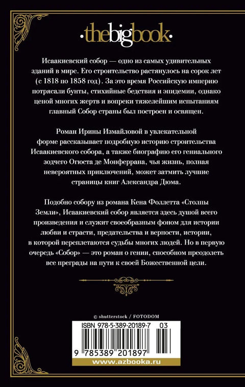 Катедрала. Роман о архитекти из Санкт Петербурга