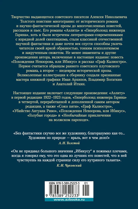 Аелита. Хиперболоид инжењера Гарина