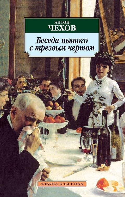 Разговор између пијаног и трезног ђавола